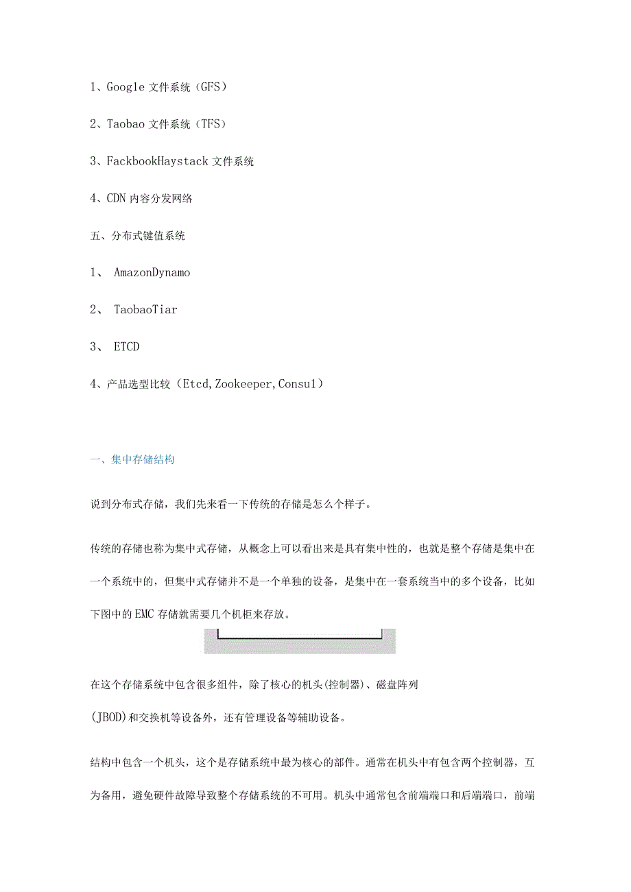 分布式存储架构技术基础.docx_第2页