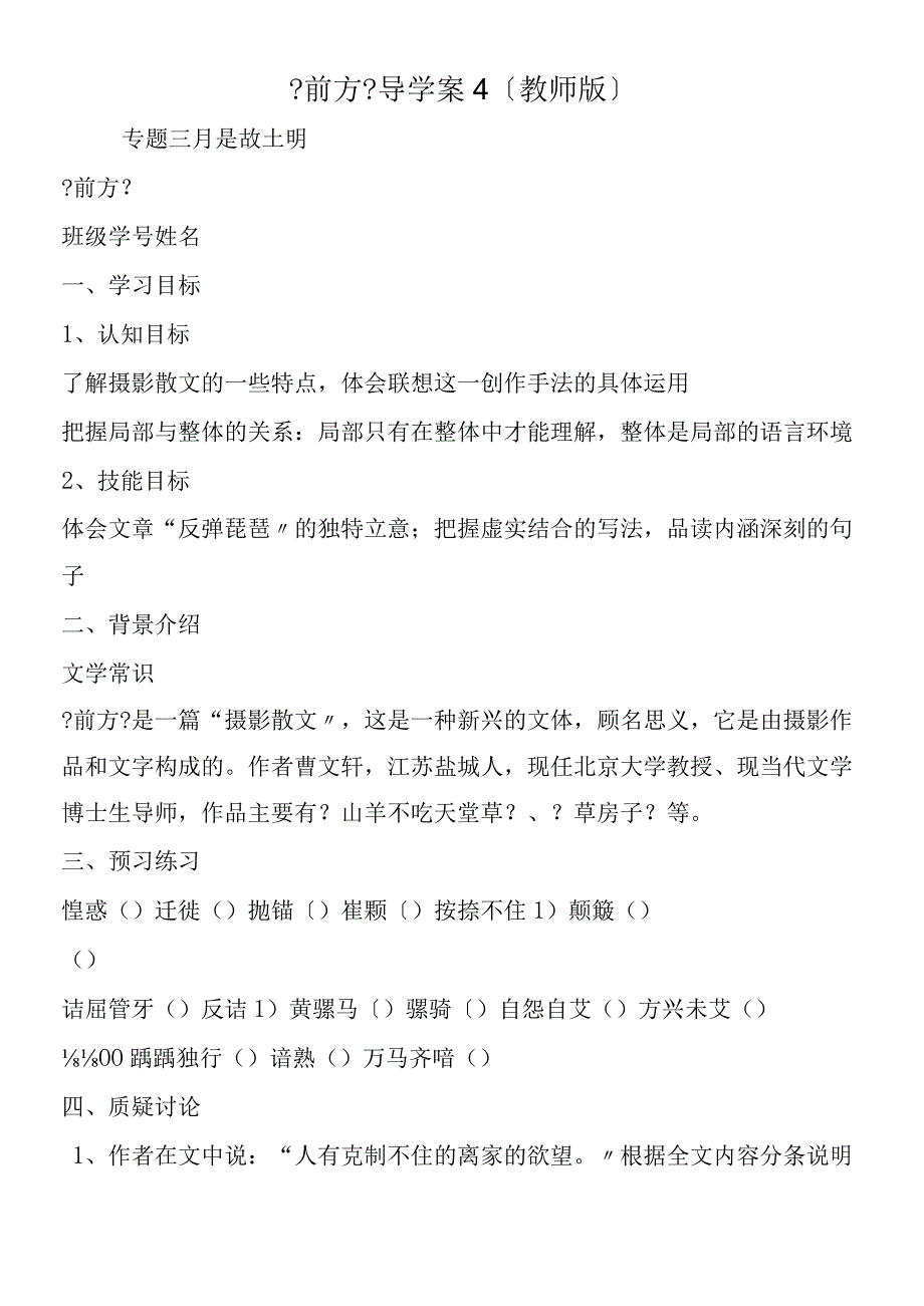 前方导学案4教师版.docx_第1页