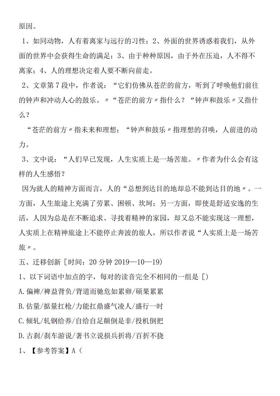 前方导学案4教师版.docx_第2页