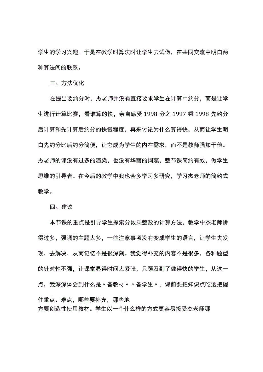 分数乘整数观课有感.docx_第2页