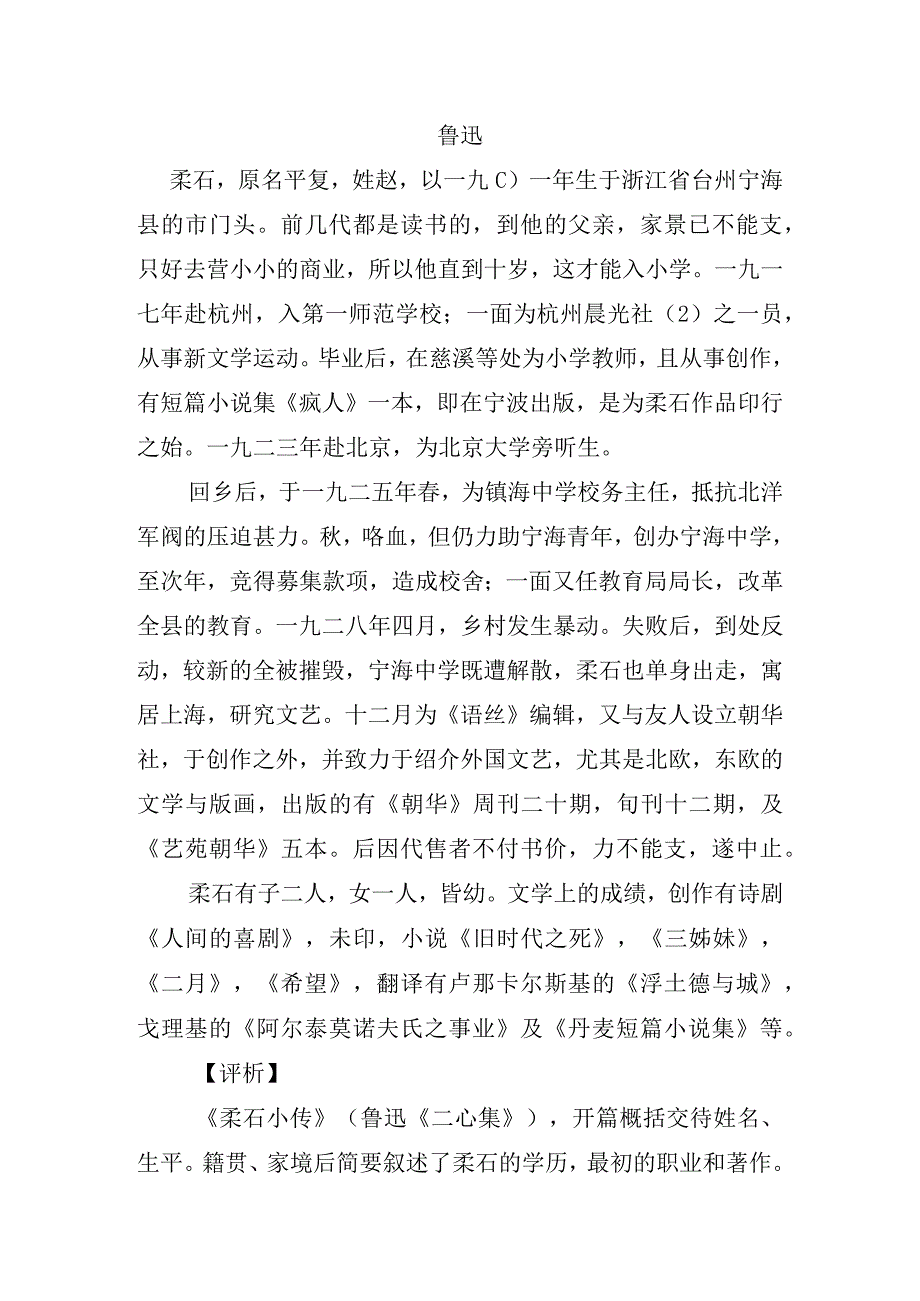 初中作文写人记叙文写作套路精讲分析汇编.docx_第2页