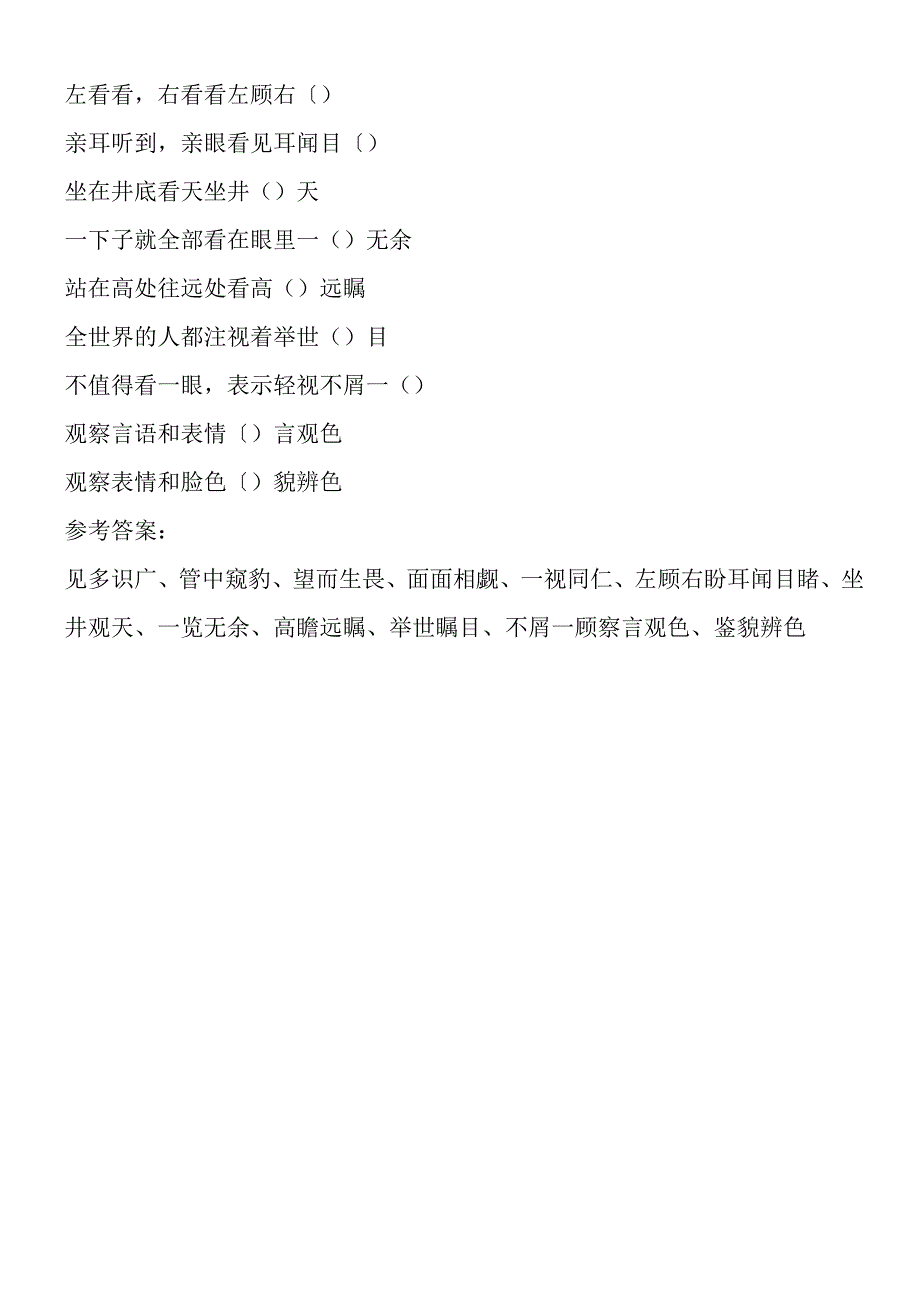 剪枝的学问同步练习.docx_第2页