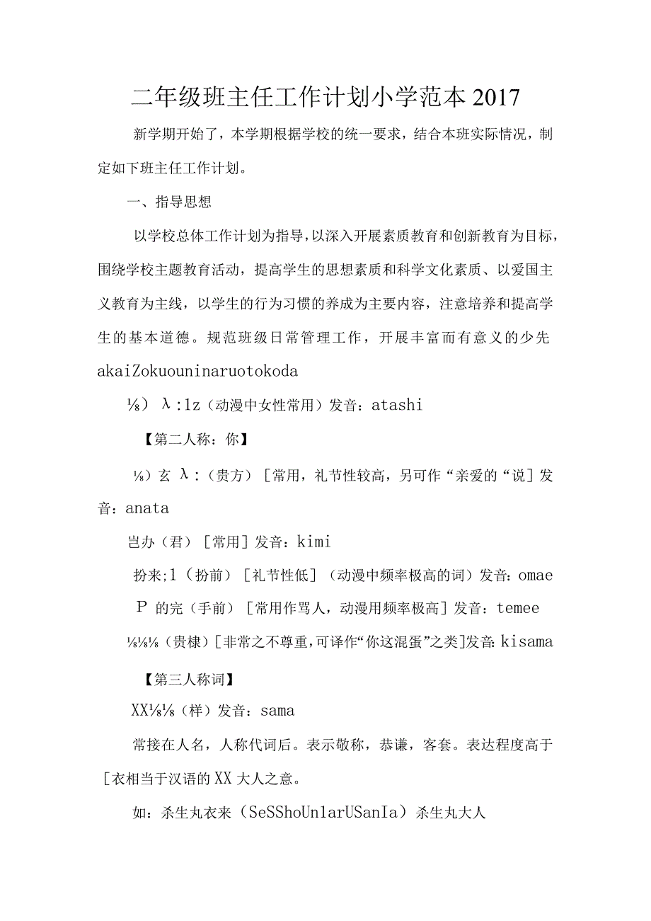 动漫入门日语常用语全集.docx_第1页