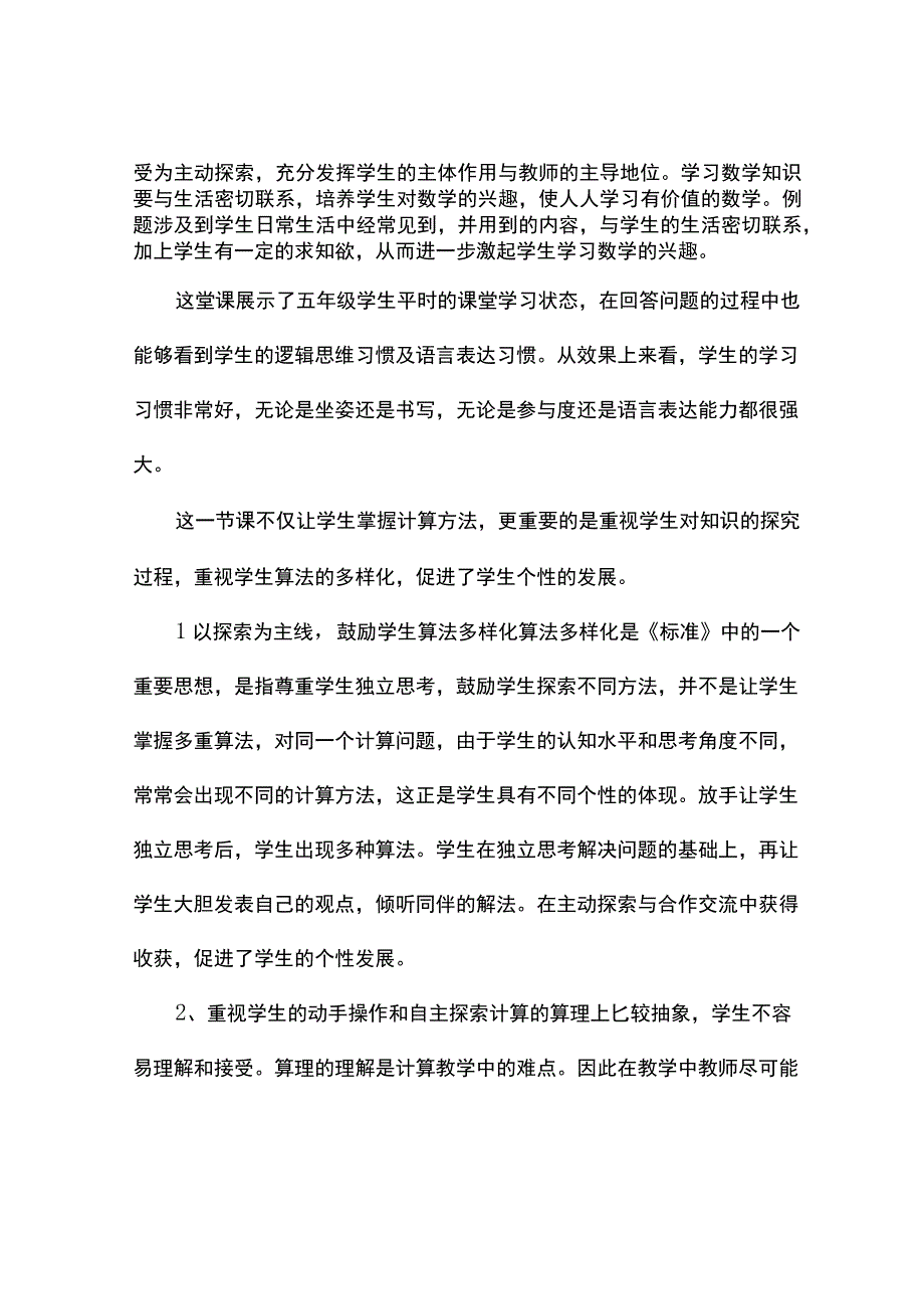 分数除以整数观课报告.docx_第2页