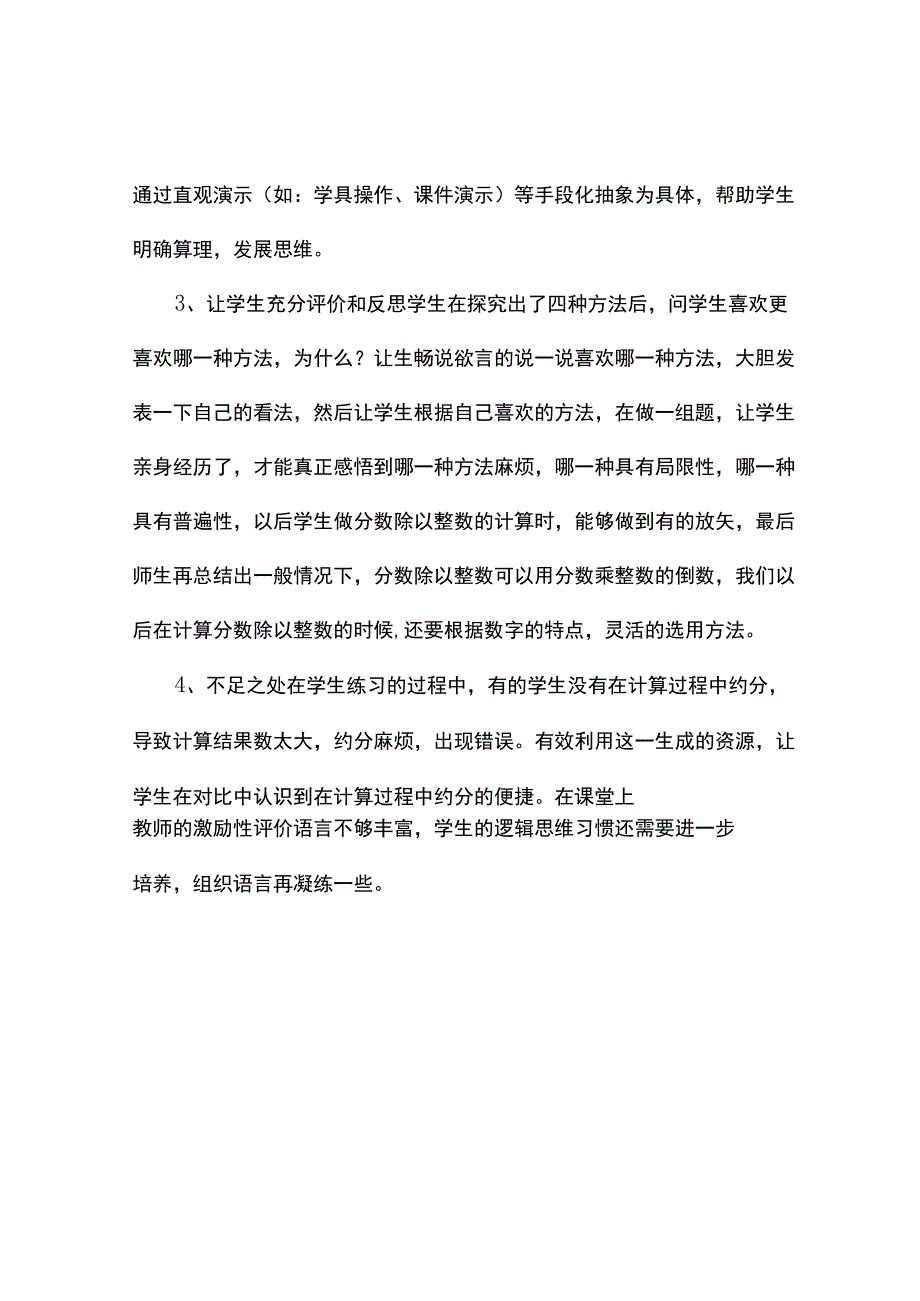 分数除以整数观课报告.docx_第3页