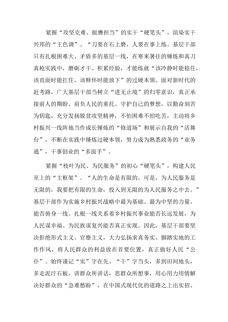 共5篇基层党员学习在2023年全国两会上重要讲话精神心得感想.docx_第2页