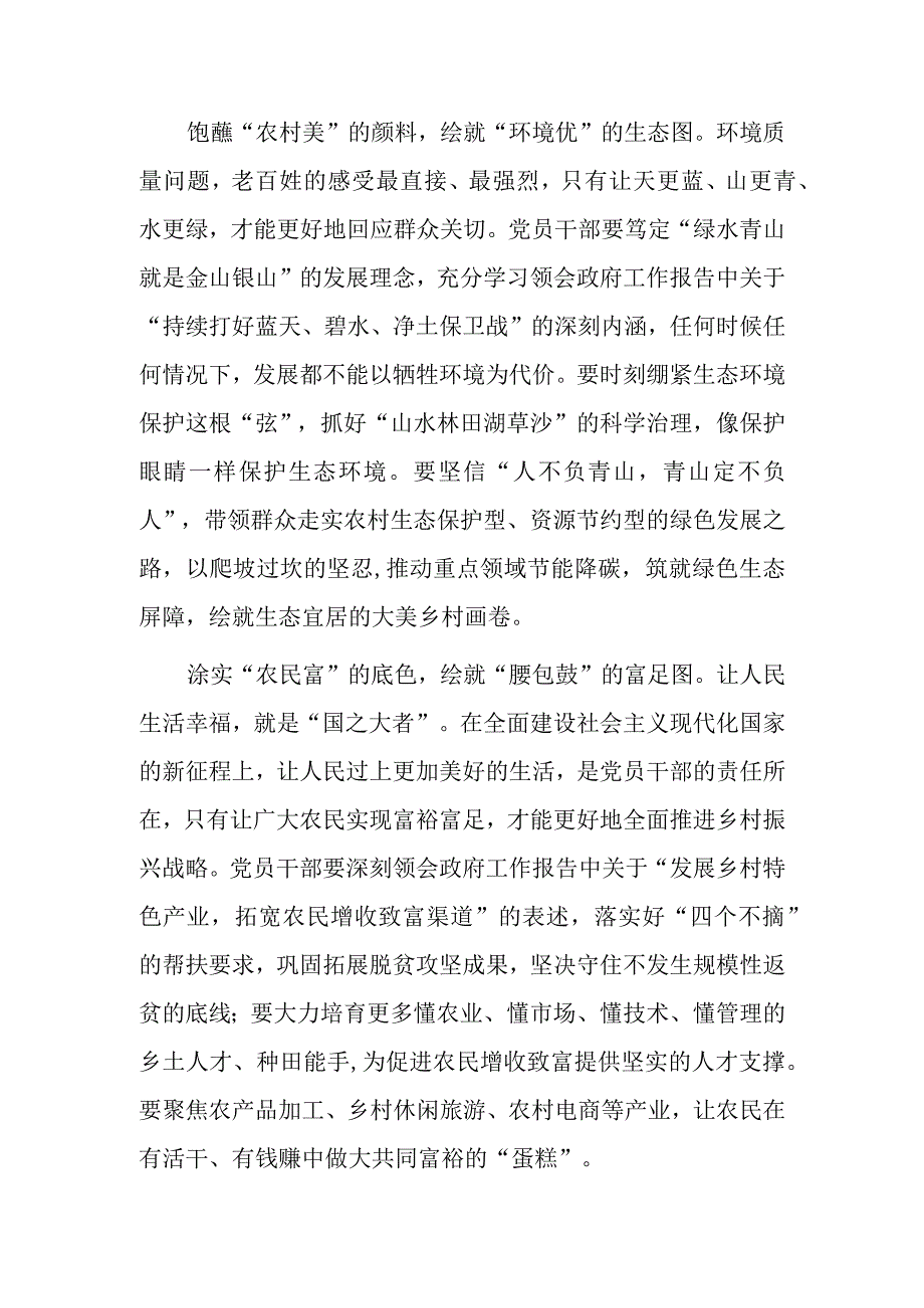 共3篇学习领会在2023年全国两会上系列重要讲话精神和全国两会心得体会范文.docx_第2页