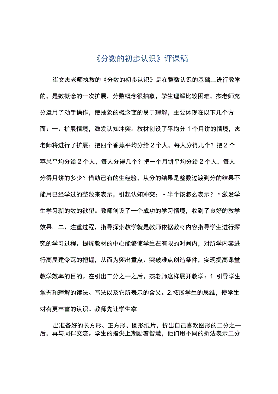 分数的初步认识评课稿.docx_第1页