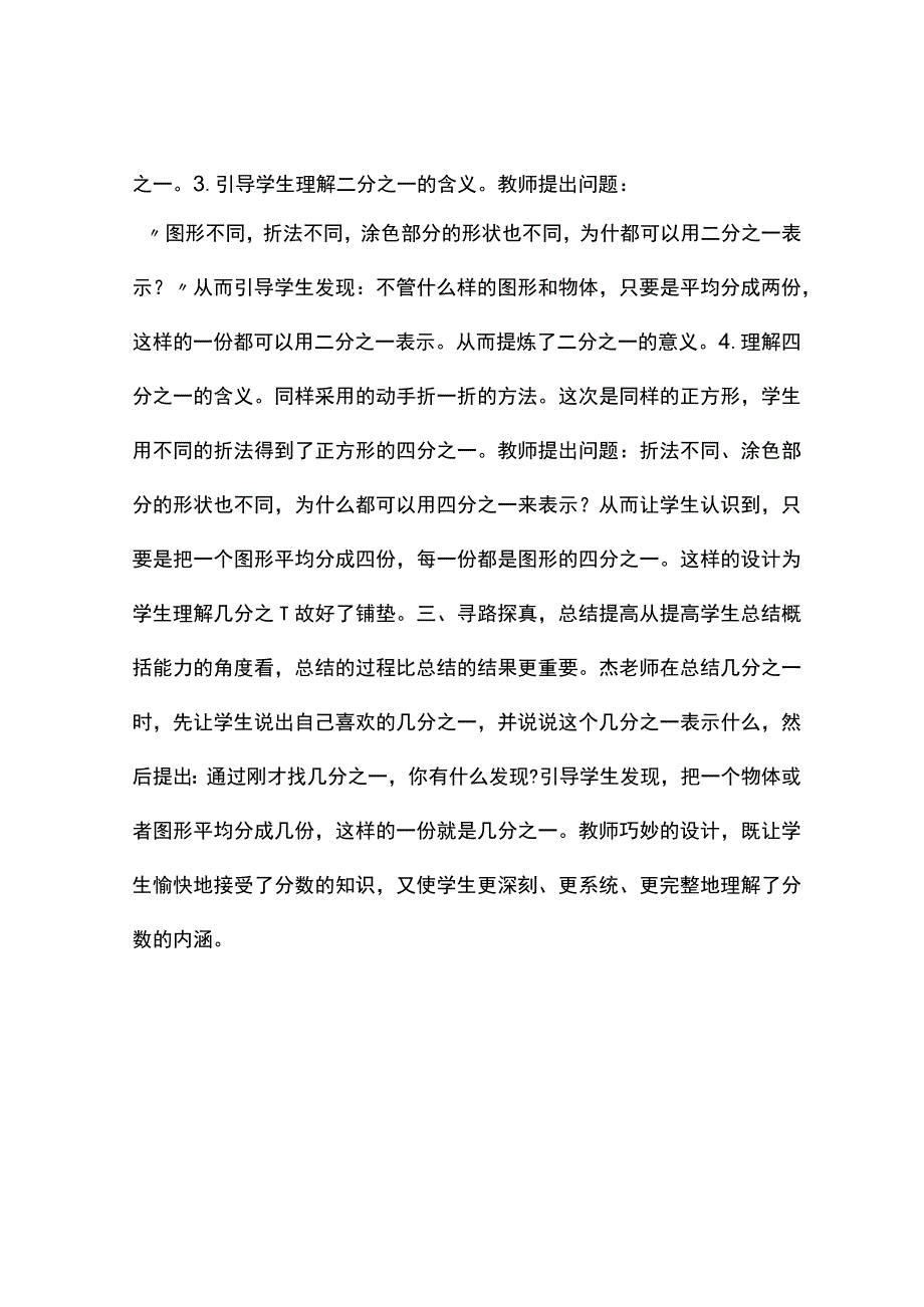 分数的初步认识评课稿.docx_第2页