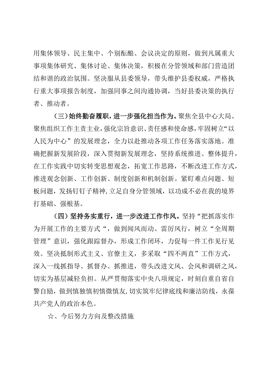 六个带头问题整改措施努力方向六个带头对照检查剖析材料3篇.docx_第2页