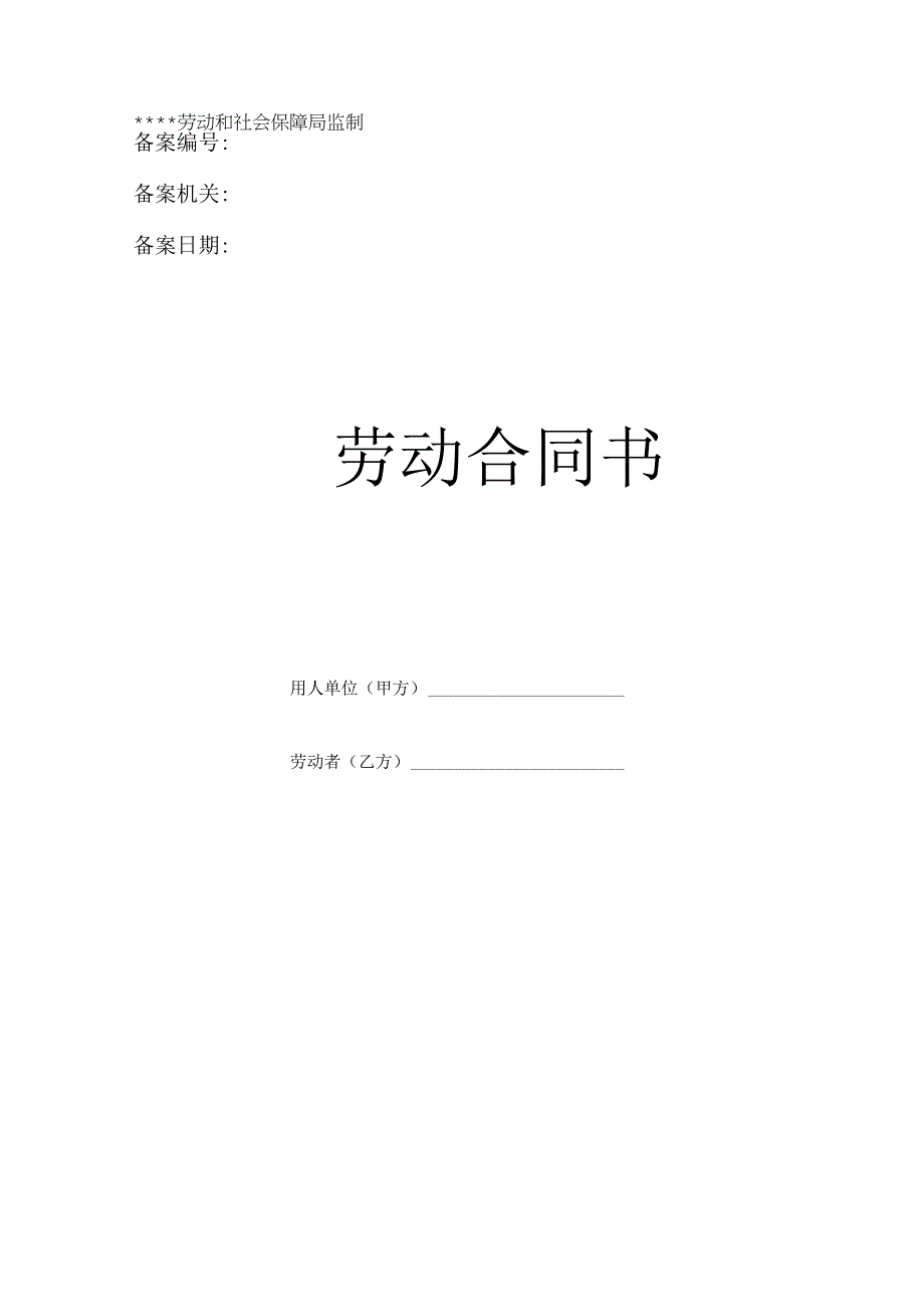 劳动合同书.docx_第1页