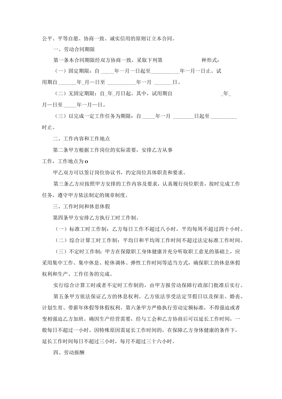 劳动合同书.docx_第3页
