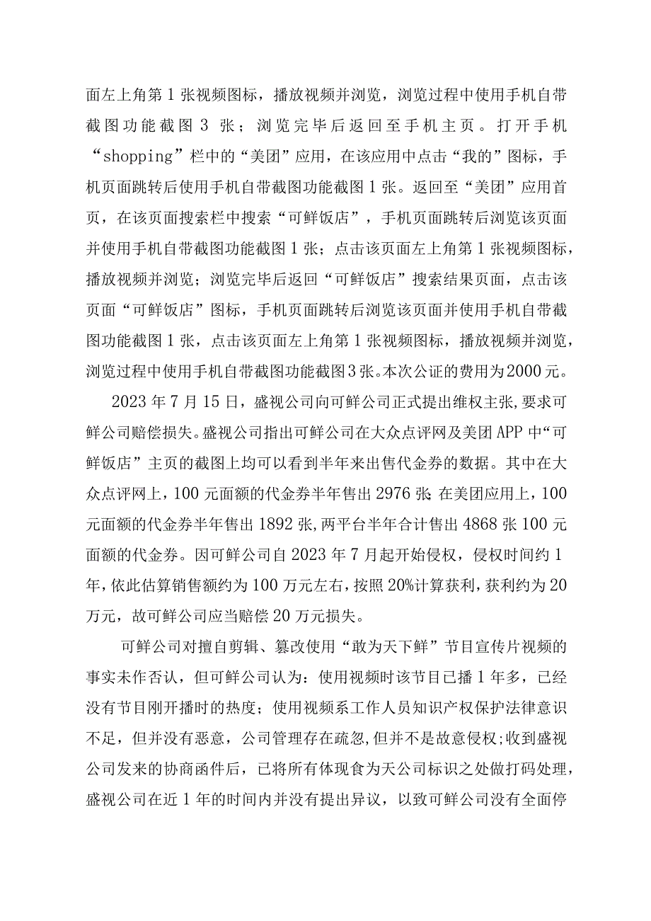 初赛试题案例二docx.docx_第3页