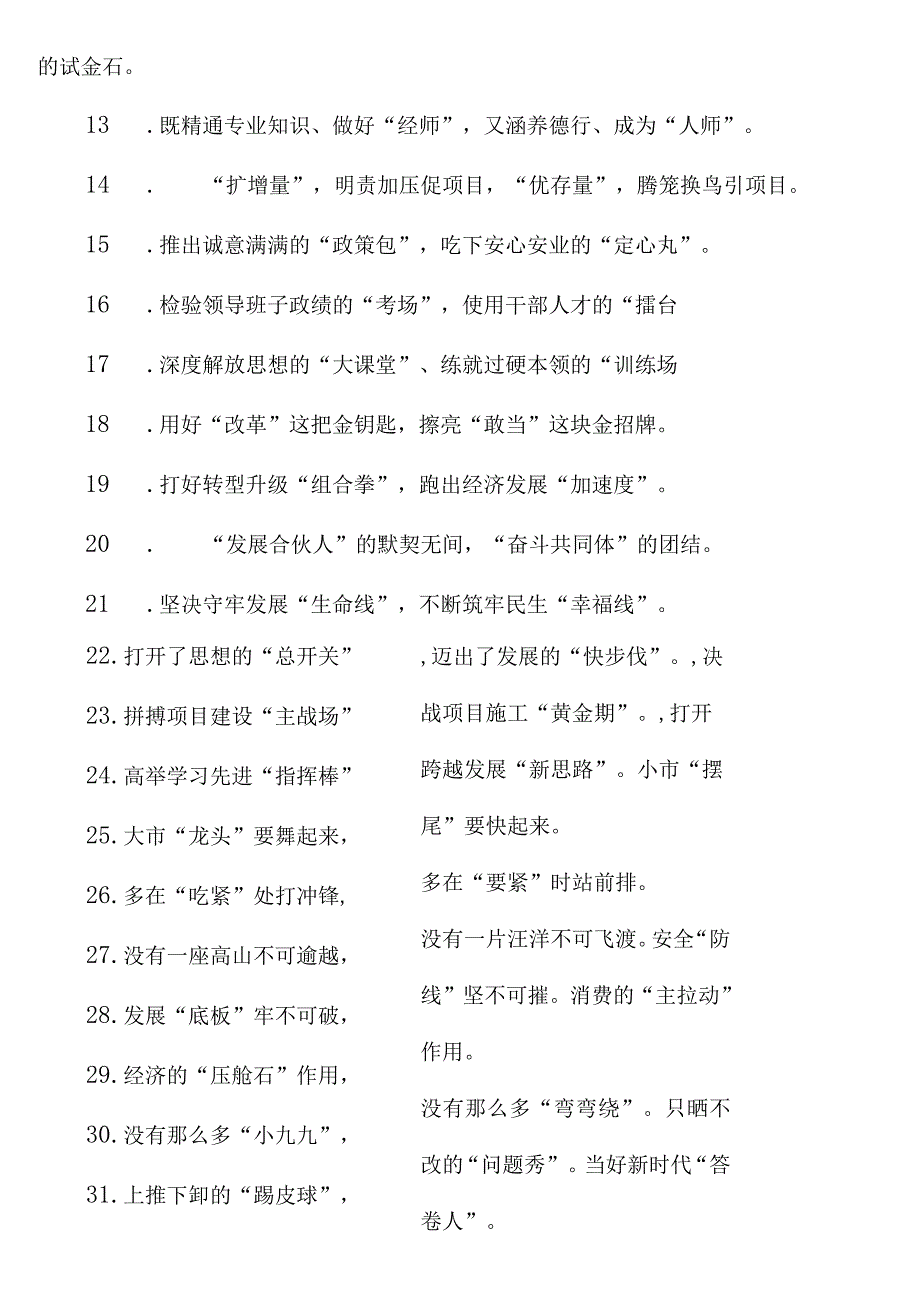 写材料实用比喻类过渡句550句.docx_第2页