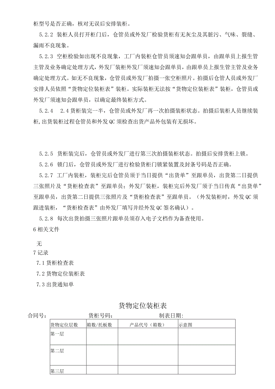 出货装柜作业管理制度.docx_第2页