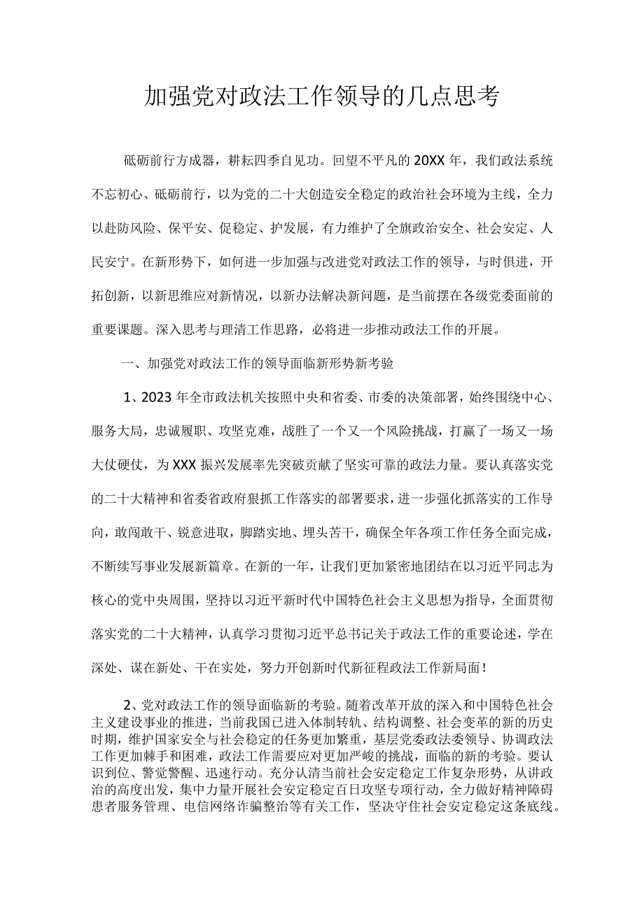 加强党对政法工作领导的几点思考.docx_第1页