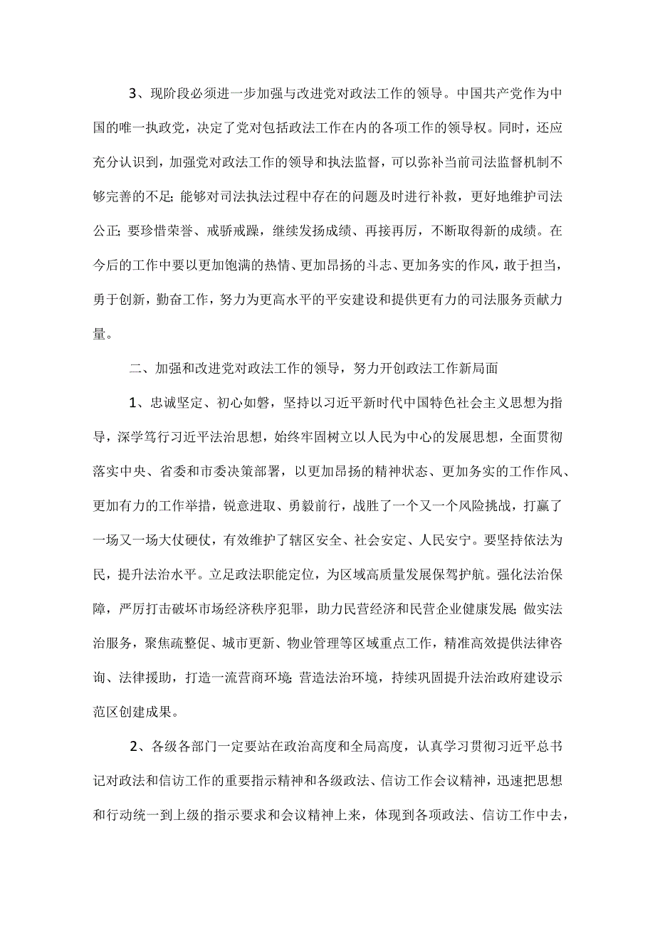 加强党对政法工作领导的几点思考.docx_第2页