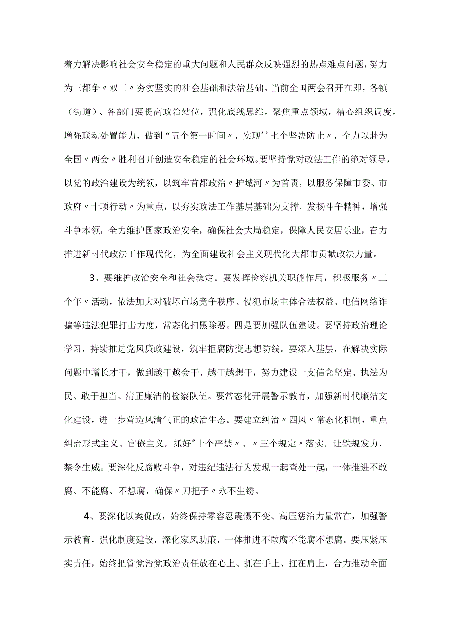 加强党对政法工作领导的几点思考.docx_第3页