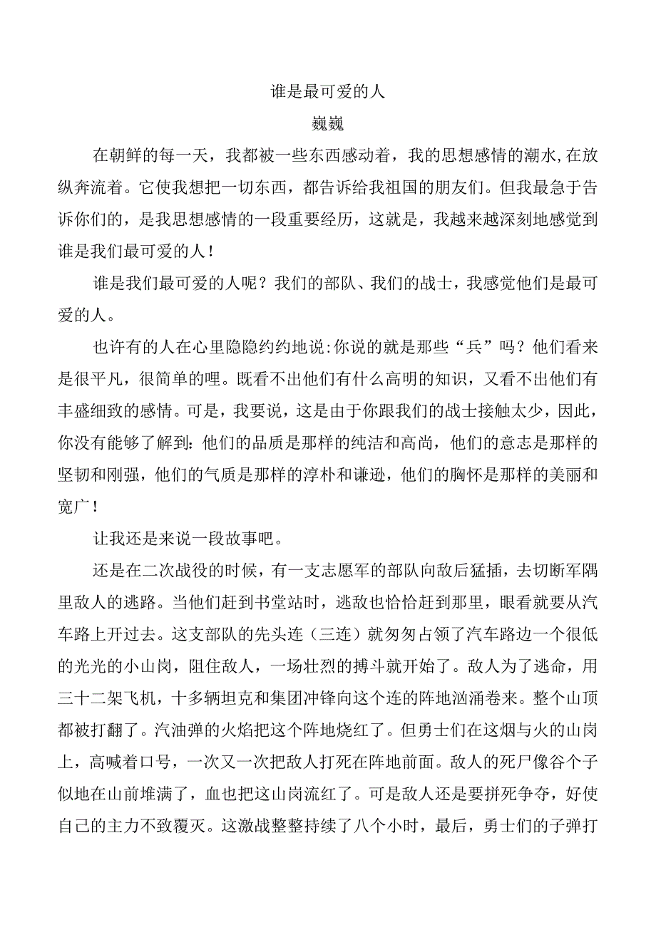 初中作文记叙文写法议政式记人写作套路讲解.docx_第2页