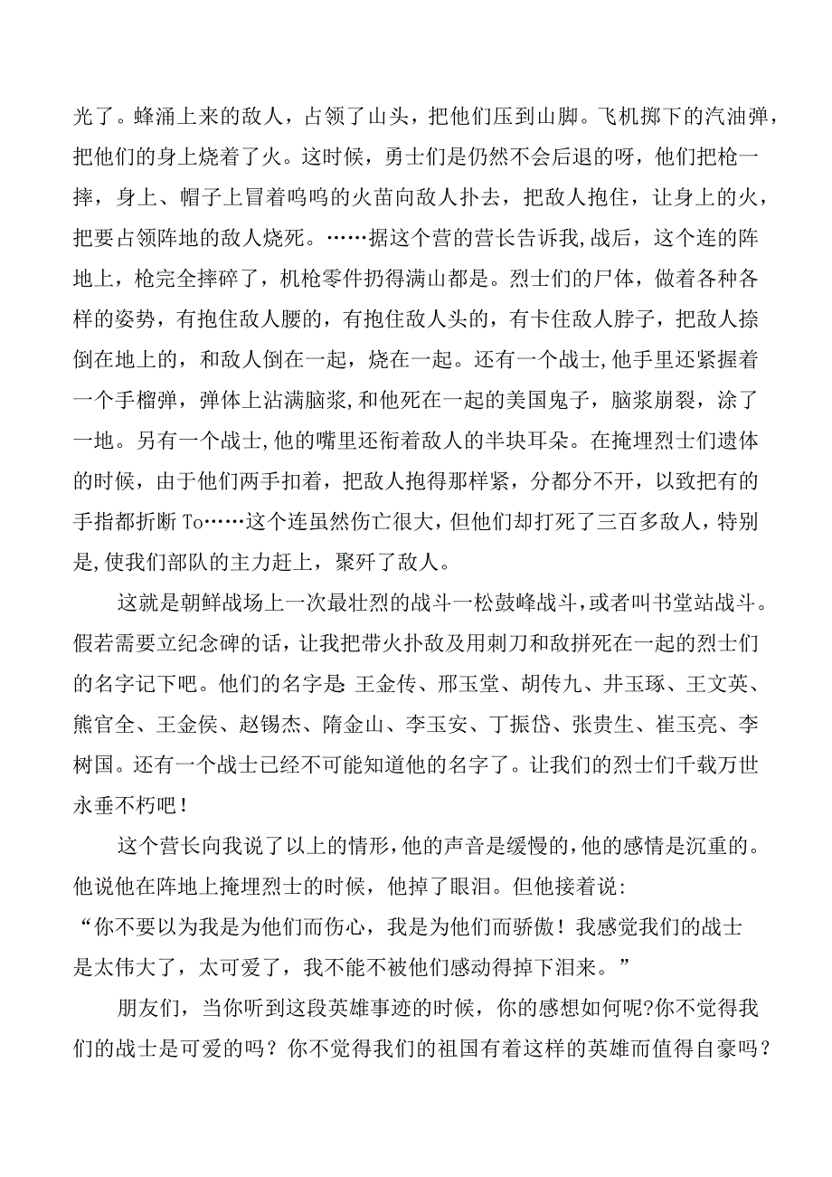 初中作文记叙文写法议政式记人写作套路讲解.docx_第3页