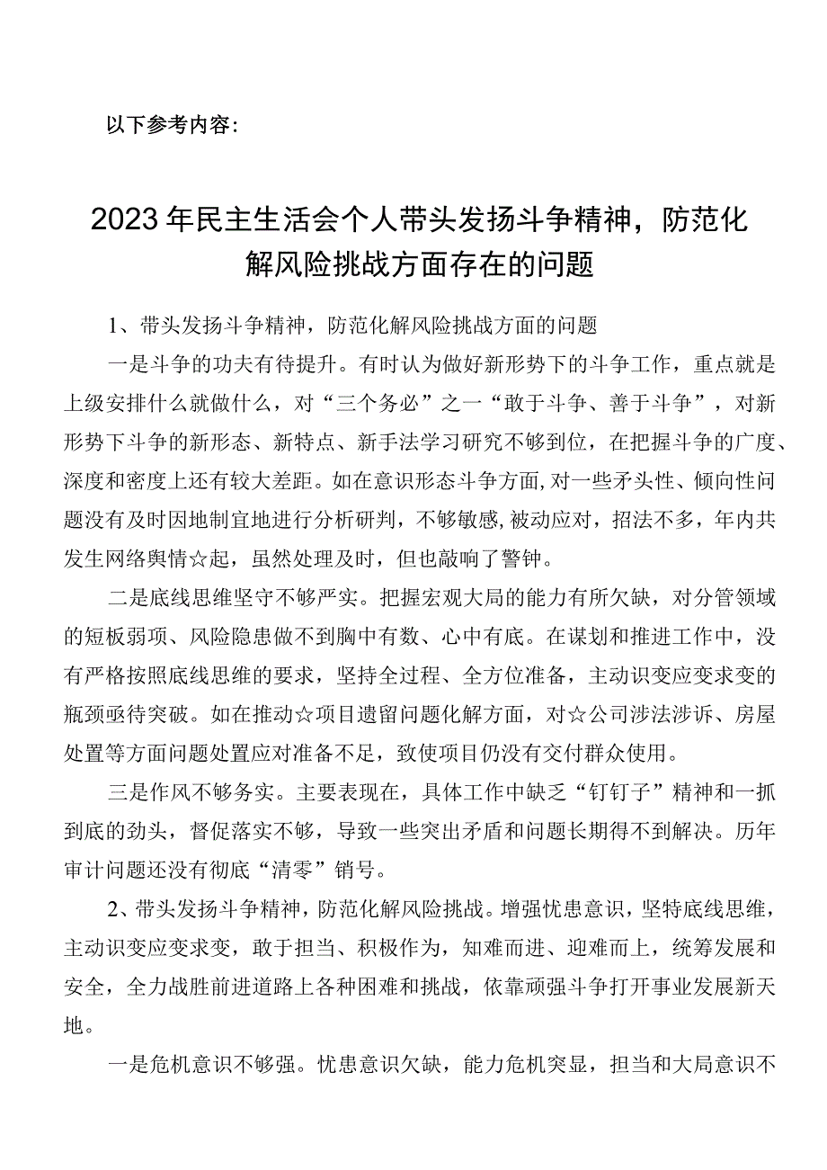 六个方面个人查摆存在问题整改台账及个人对照检查材料3篇.docx_第2页