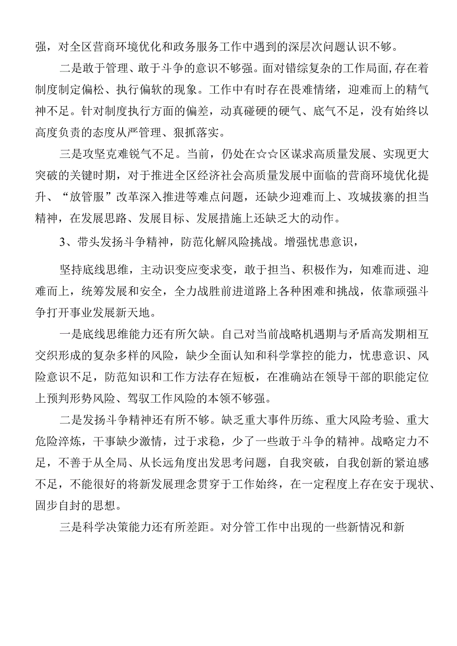 六个方面个人查摆存在问题整改台账及个人对照检查材料3篇.docx_第3页