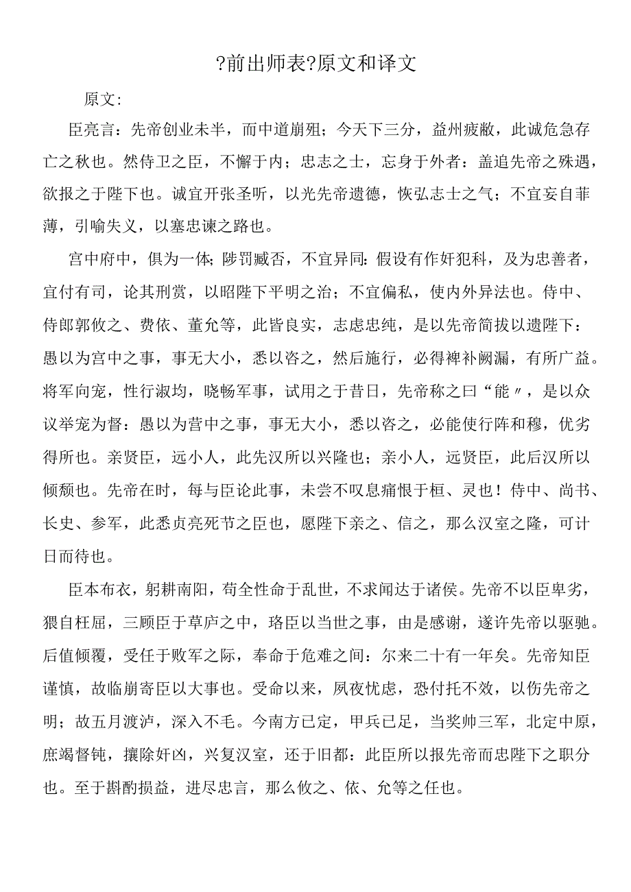 前出师表原文和译文.docx_第1页