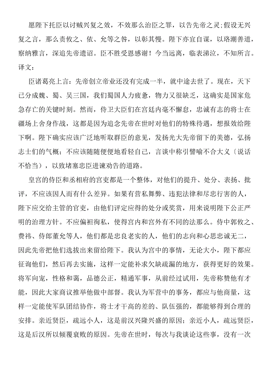 前出师表原文和译文.docx_第2页