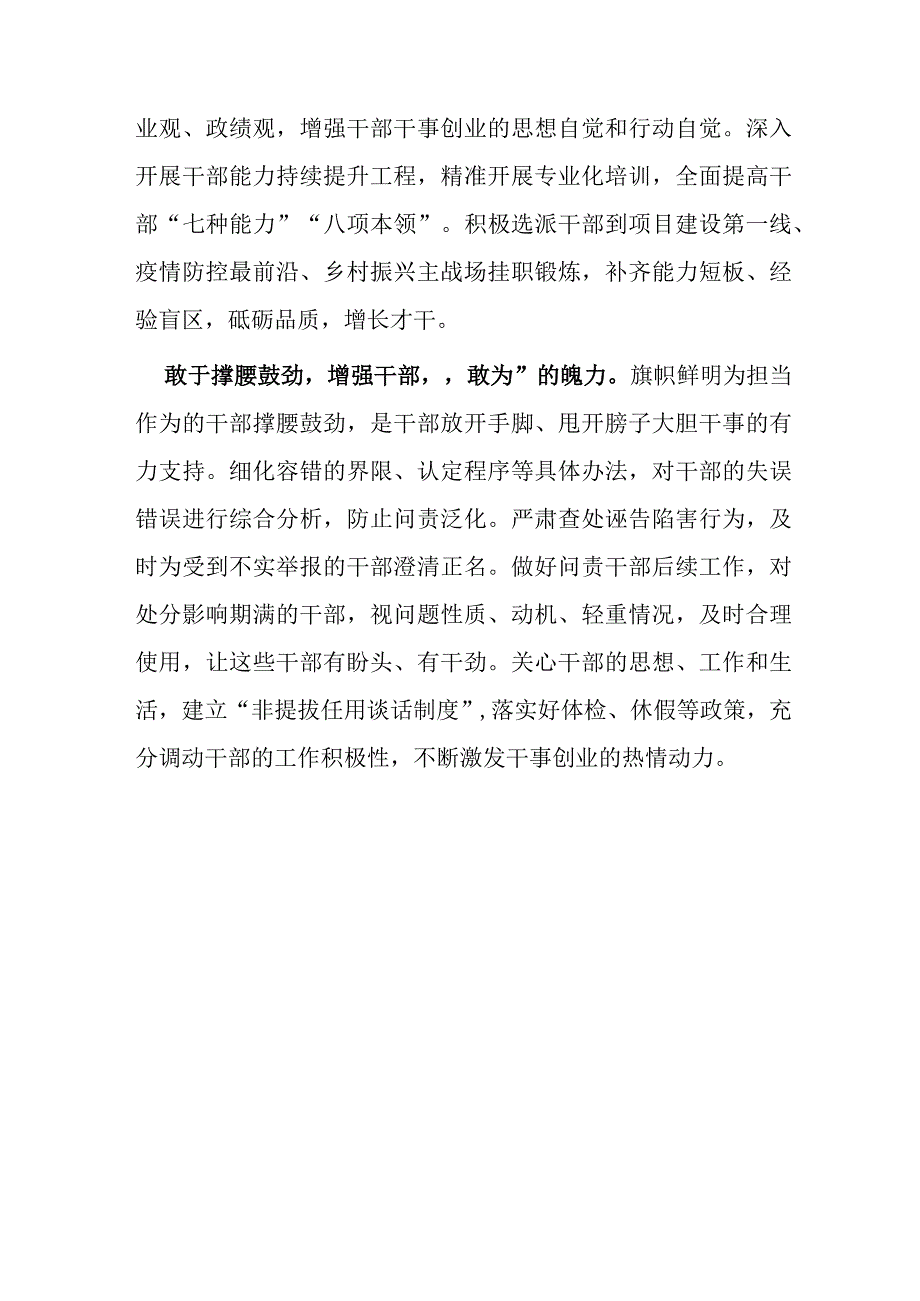 关于激励干部担当作为的十二条措施实施心得体会.docx_第2页