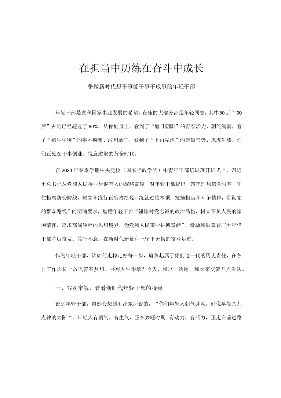 关于激励干部担当作为的十二条措施实施心得体会.docx_第3页