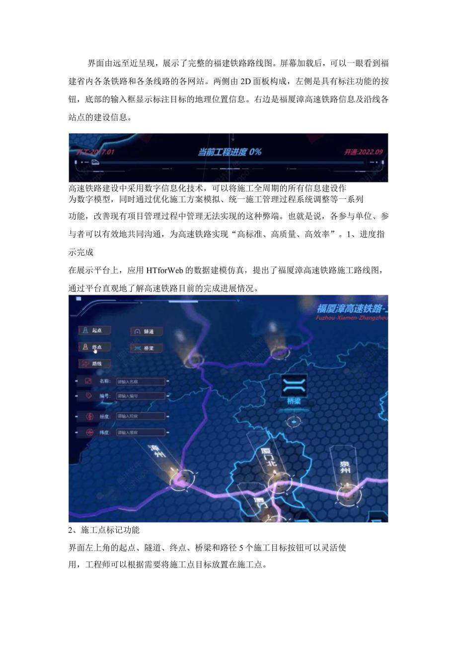 公路项目建设可视化进度管理.docx_第2页