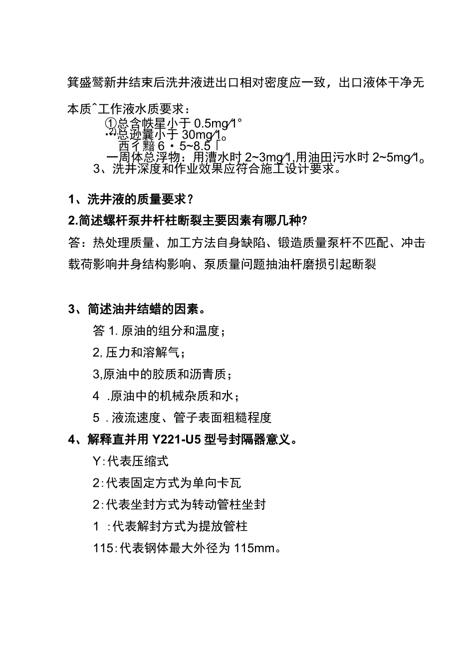 初级井下作业监督培训试题.docx_第3页