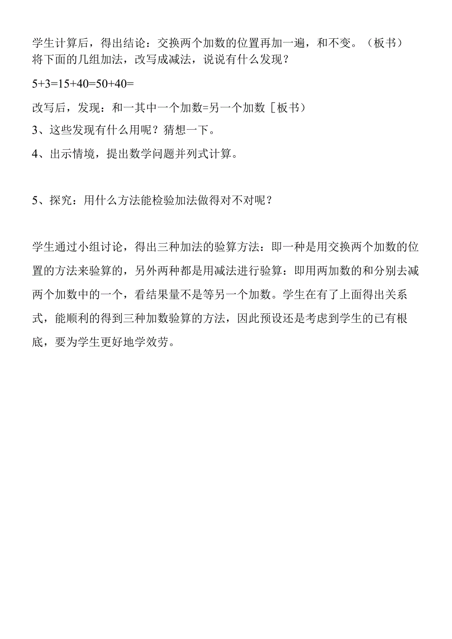 加减法验算教学反思.docx_第2页