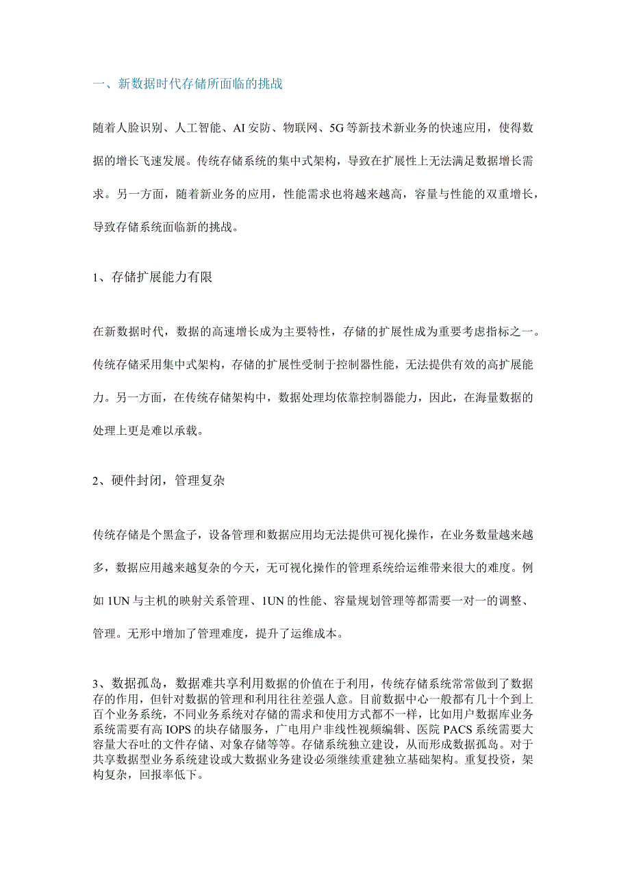 分布式存储在数据治理场景中的价值.docx_第2页