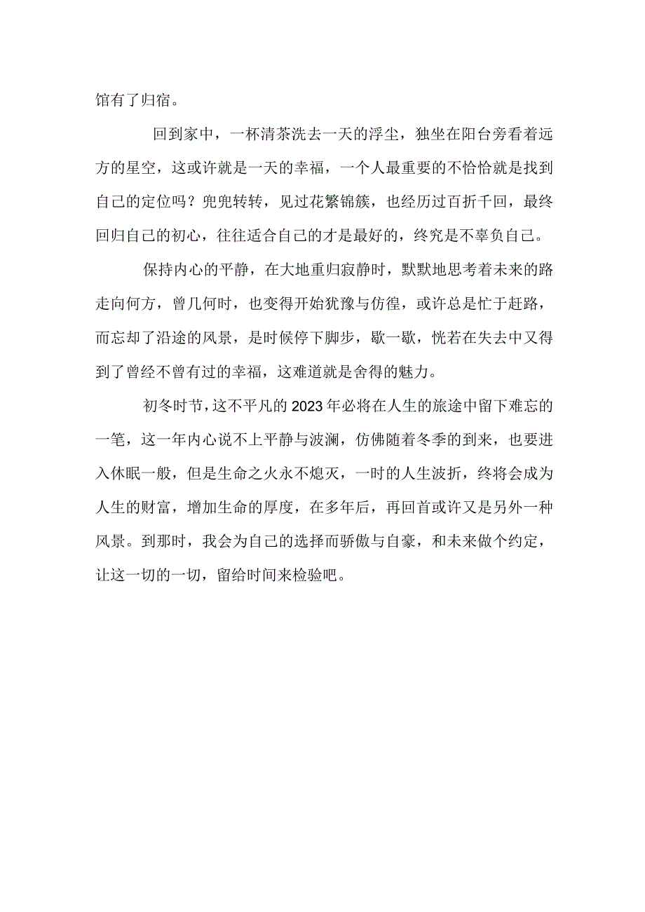 初中生优秀作文初冬遐思.docx_第2页