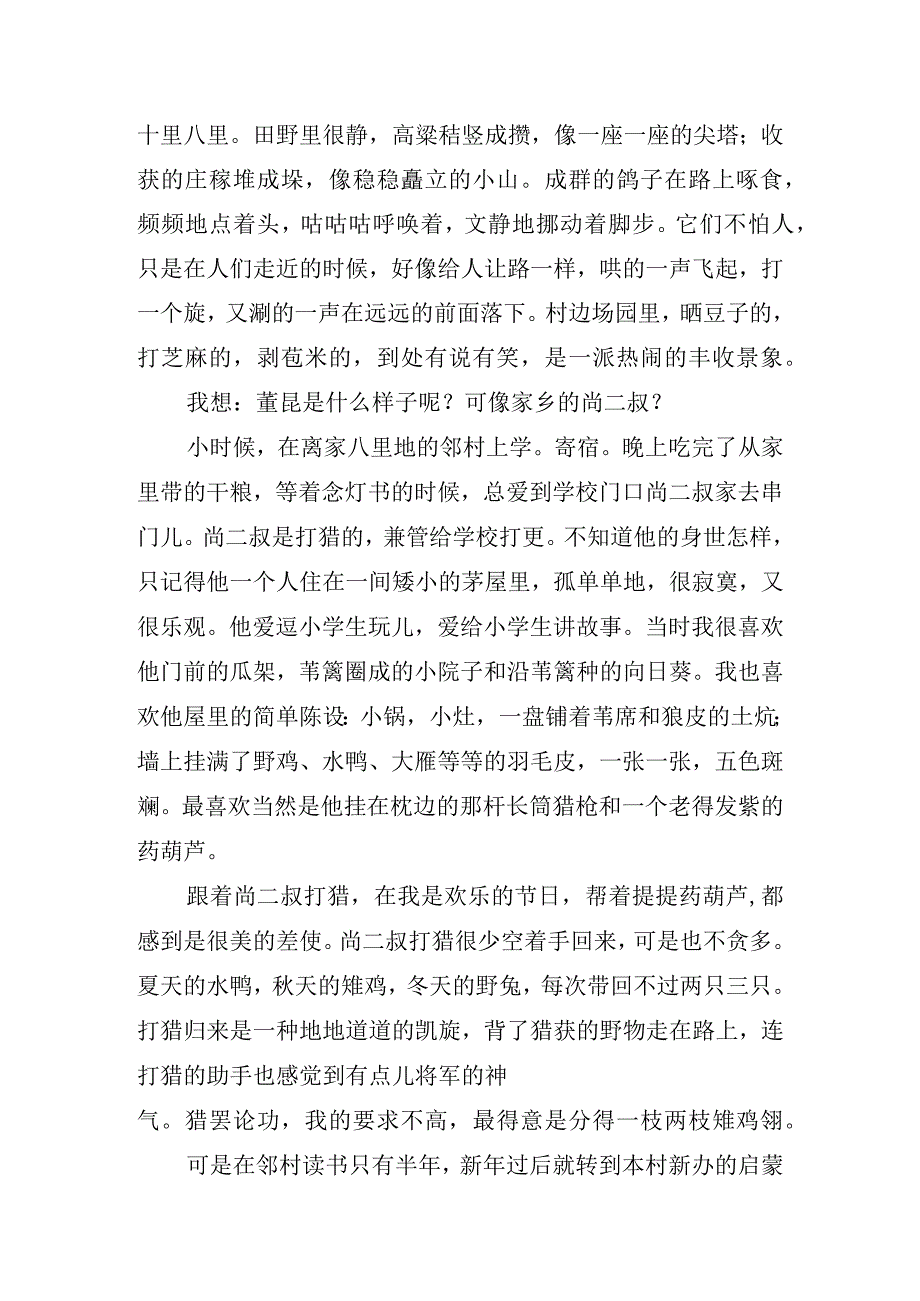 初中作文记叙文写法走访式记人写作套路讲解.docx_第2页