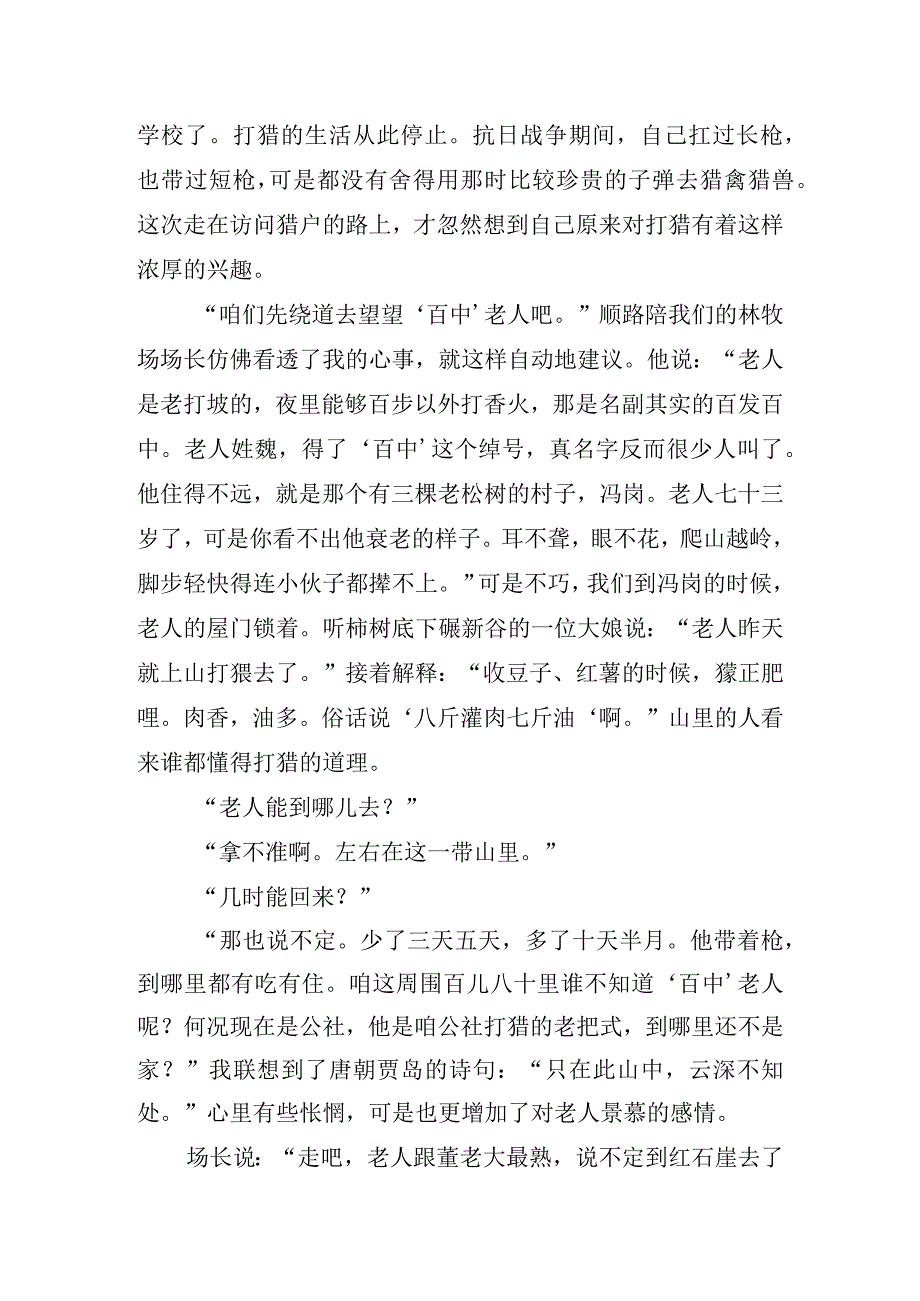 初中作文记叙文写法走访式记人写作套路讲解.docx_第3页