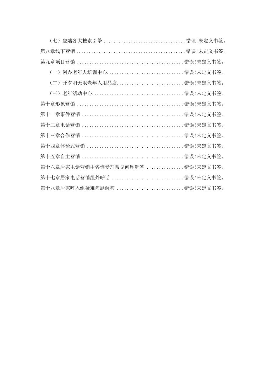 养老项目营销实战手册(二).docx_第3页