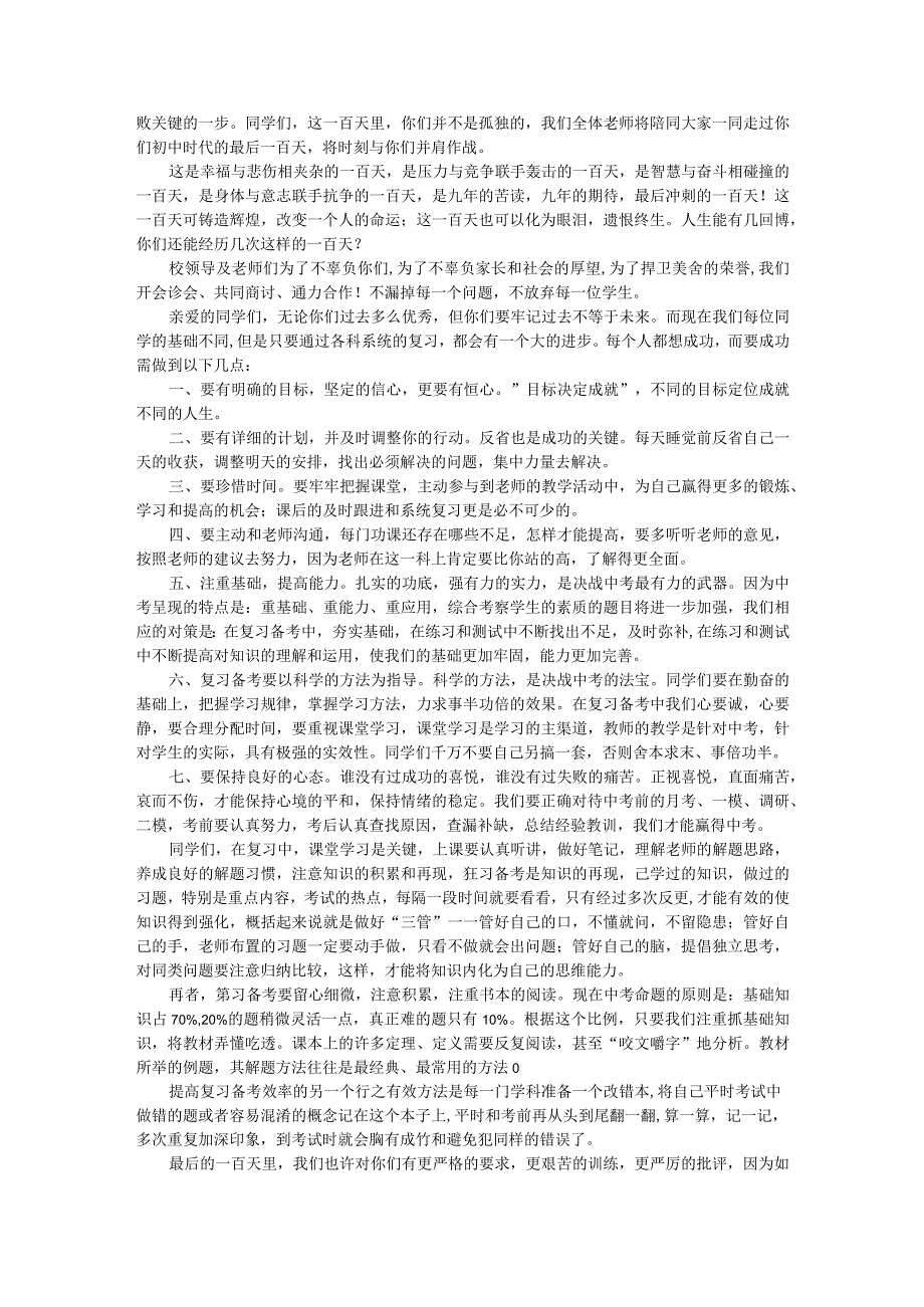 初三百日誓师大会发言稿.docx_第2页