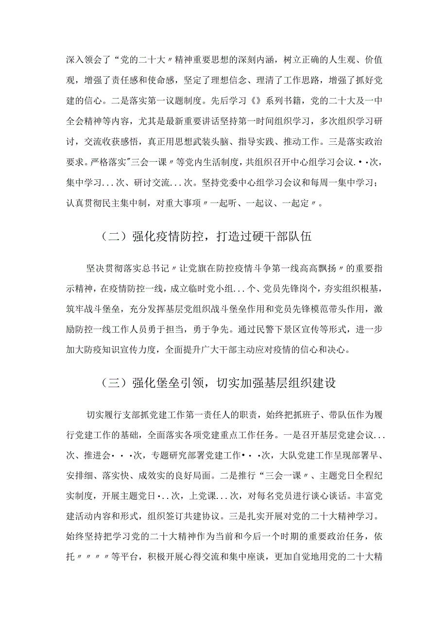 公安所属大队党支部书记2023年抓基层党建工作述职报告.docx_第2页