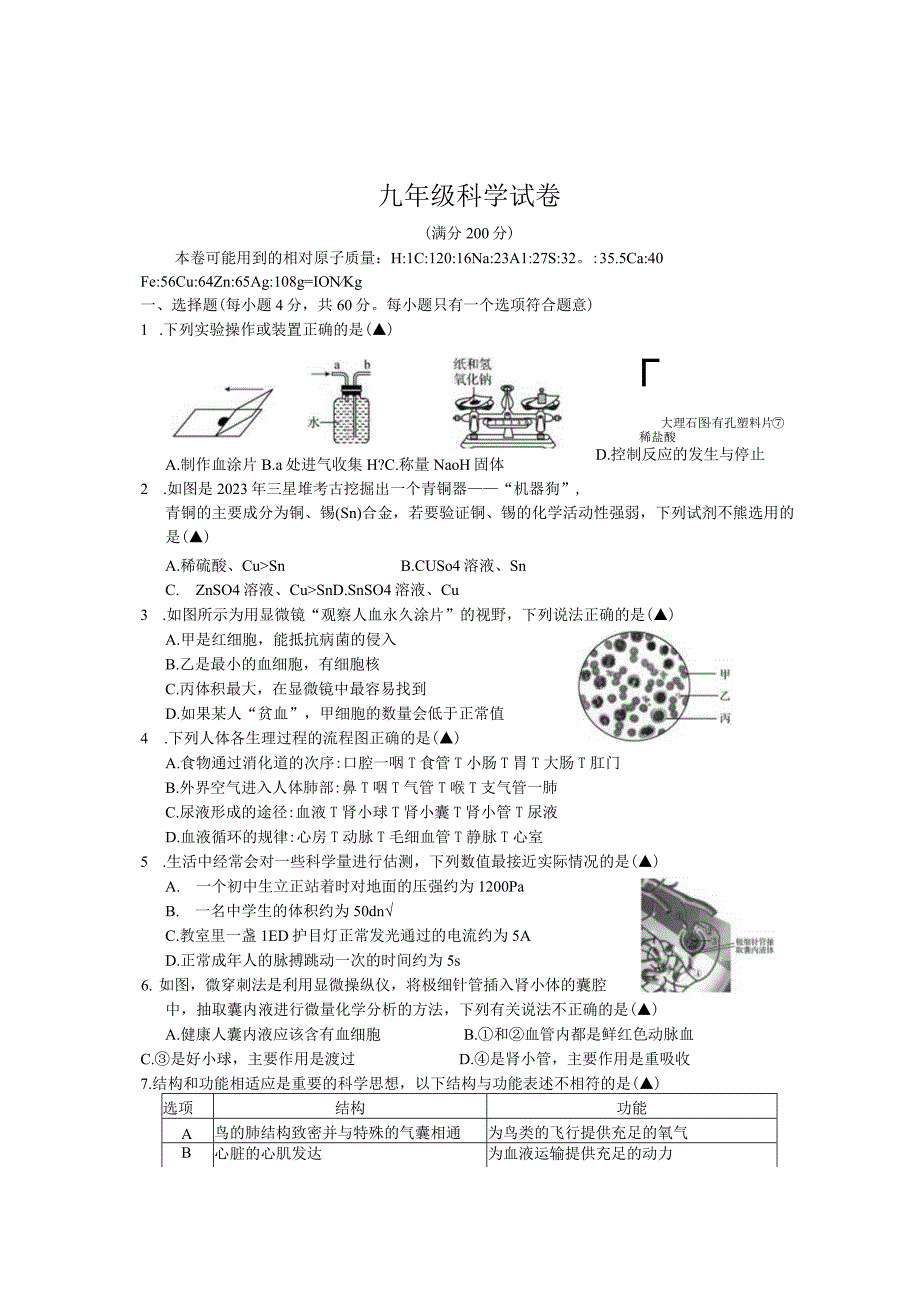 初中：202303九年级科学试题卷.docx_第1页