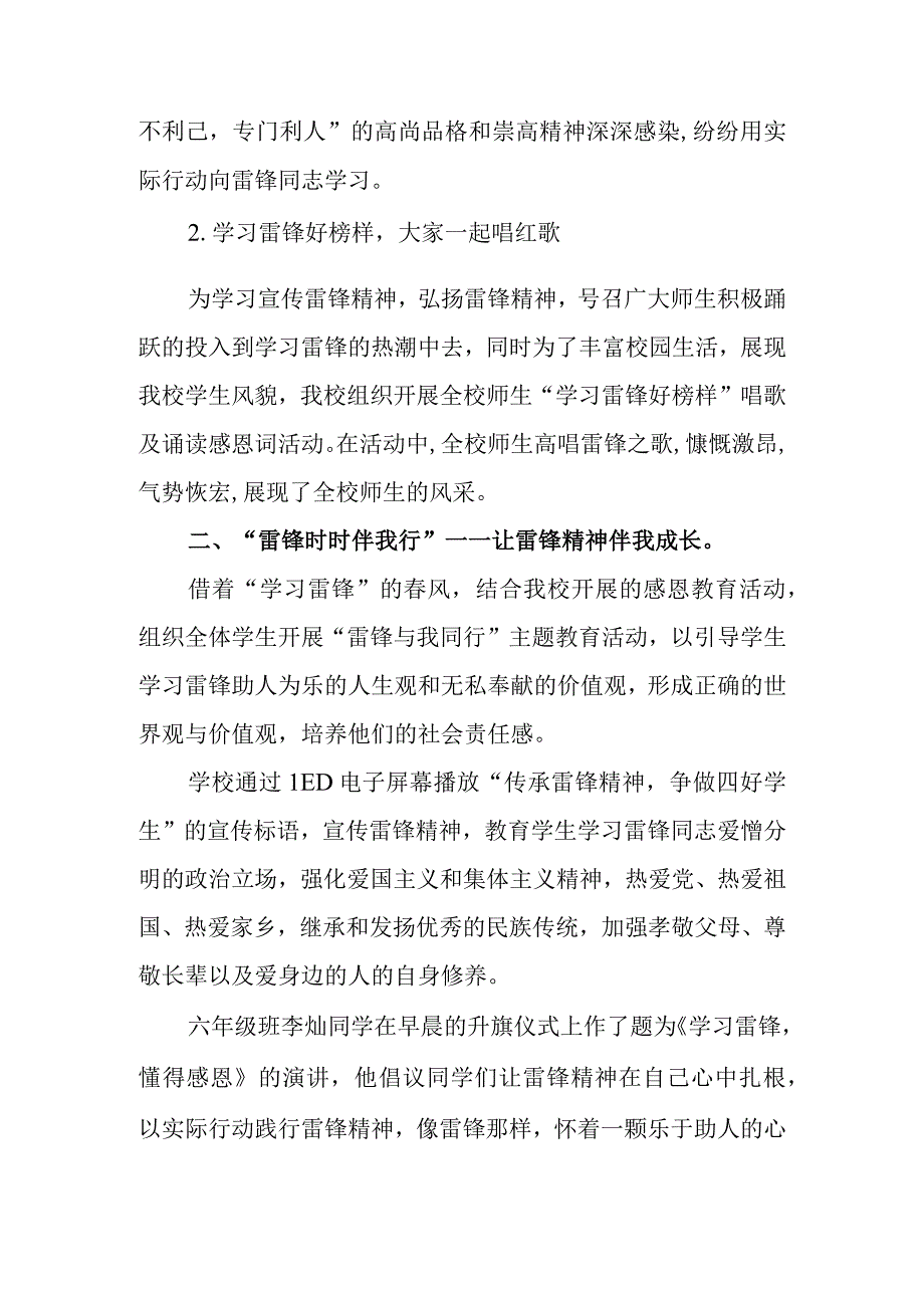 创办雷锋学校培育时代新人(雷锋学校汇报材料).docx_第2页