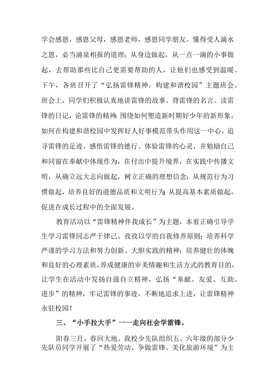 创办雷锋学校培育时代新人(雷锋学校汇报材料).docx_第3页