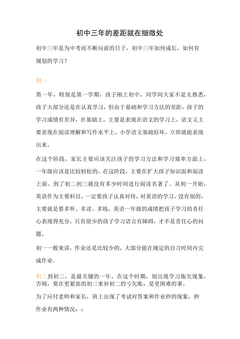 初中三年的差距就在细微处.docx_第1页