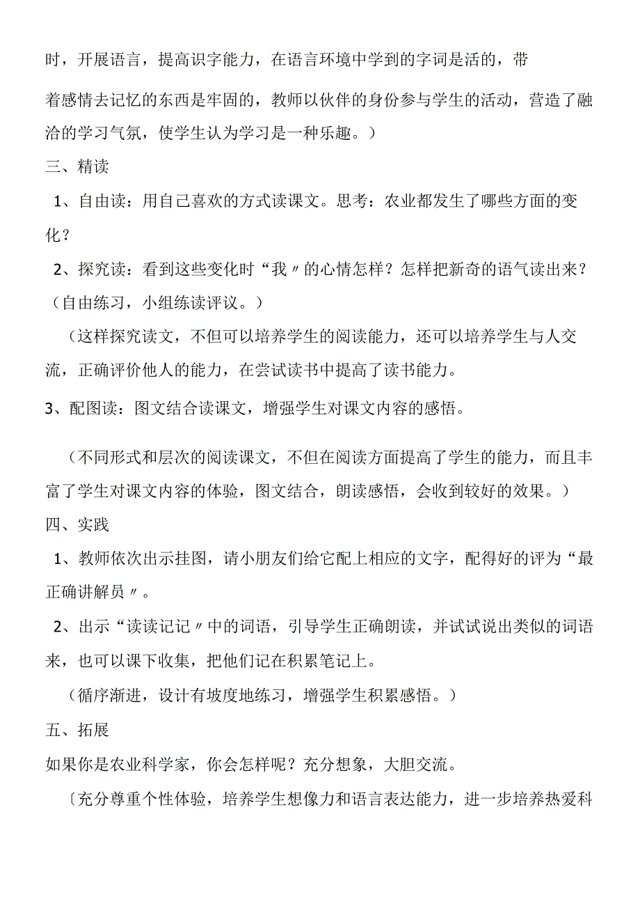 农业的变化真大教学设计2.docx_第3页