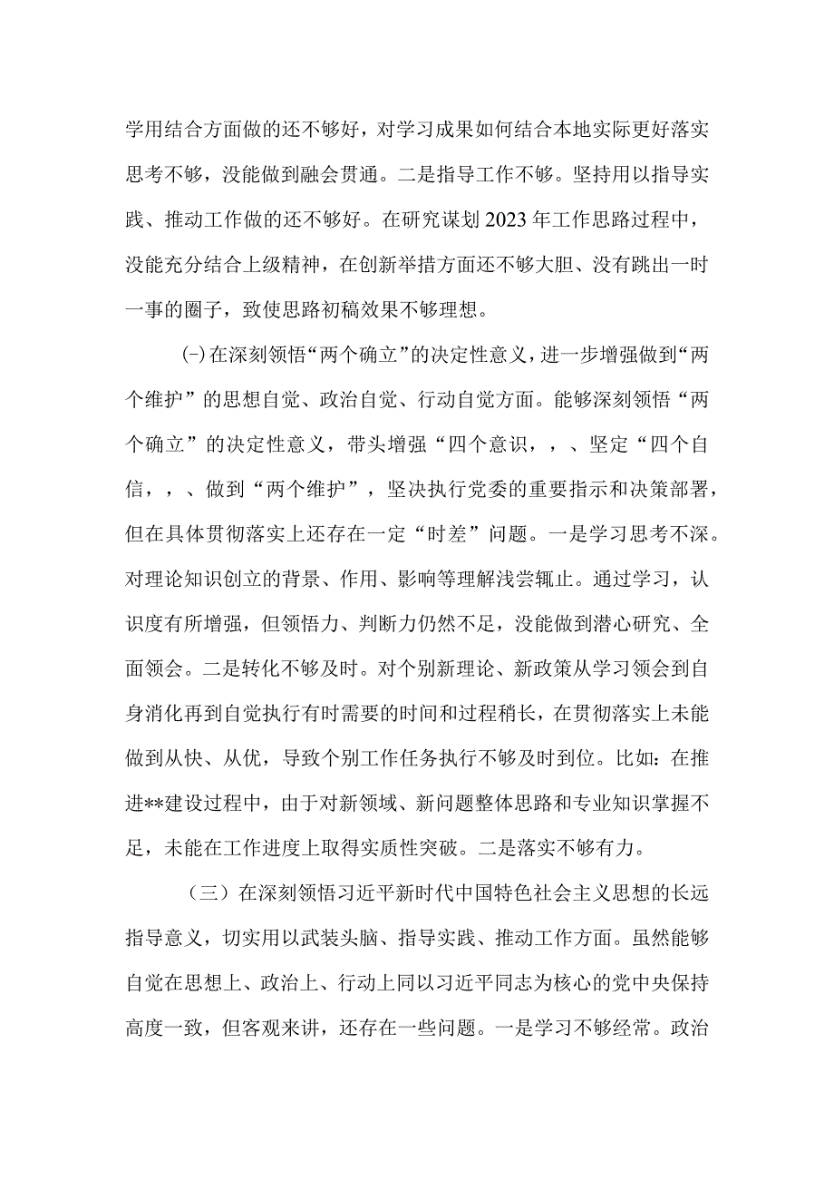 六个带头区长2023年度民主生活会个人对照检查材料.docx_第2页