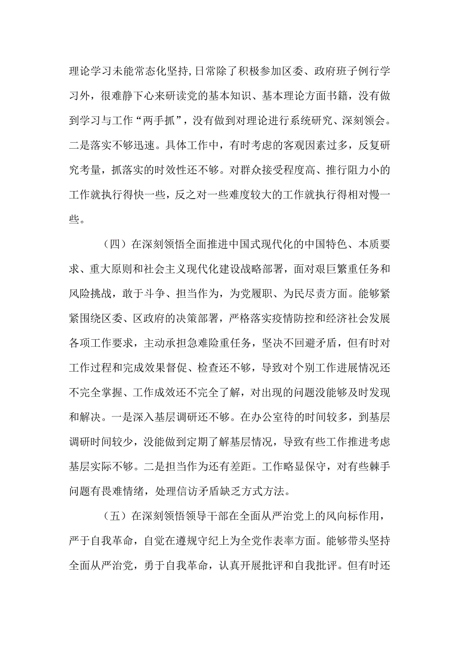 六个带头区长2023年度民主生活会个人对照检查材料.docx_第3页