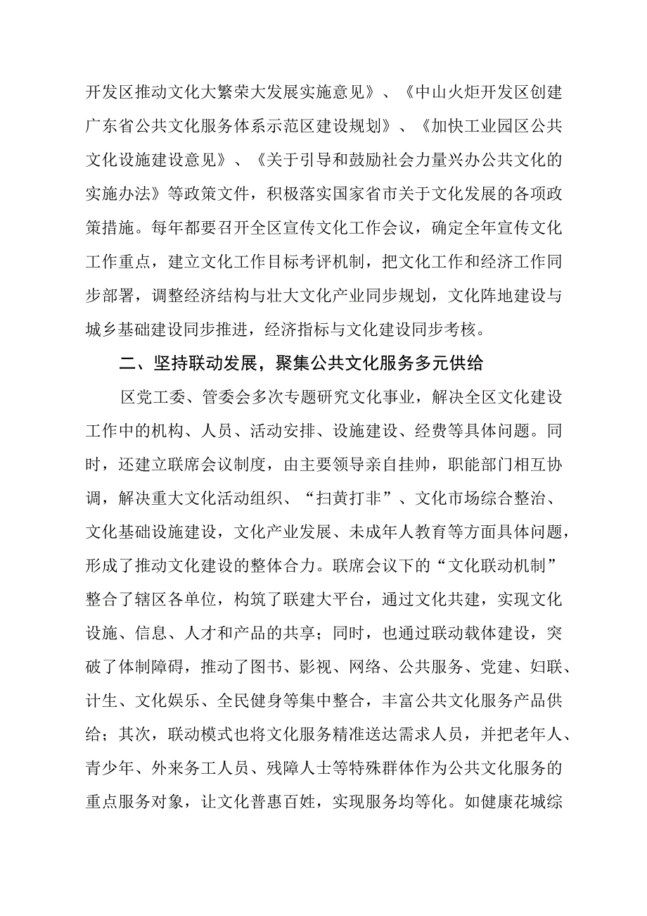 创新公共文化多元供给推动省级公共文化服务体系示范区建设——以中山火炬高技术产业开发区为例.docx_第2页