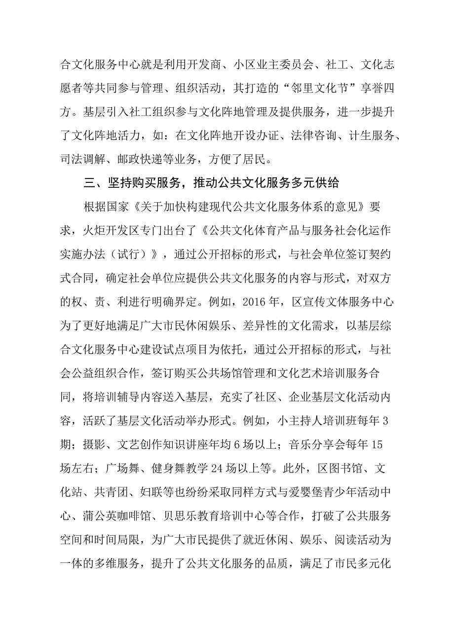 创新公共文化多元供给推动省级公共文化服务体系示范区建设——以中山火炬高技术产业开发区为例.docx_第3页