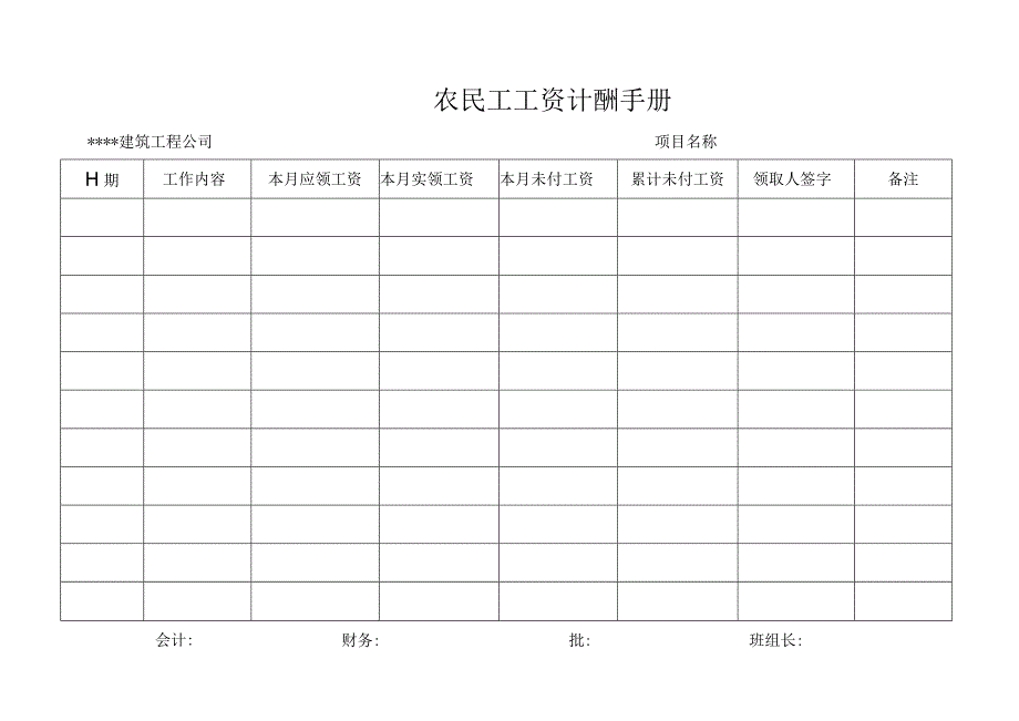 农民工工资计酬手册.docx_第2页